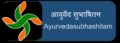 Ayurvedasubhashitam